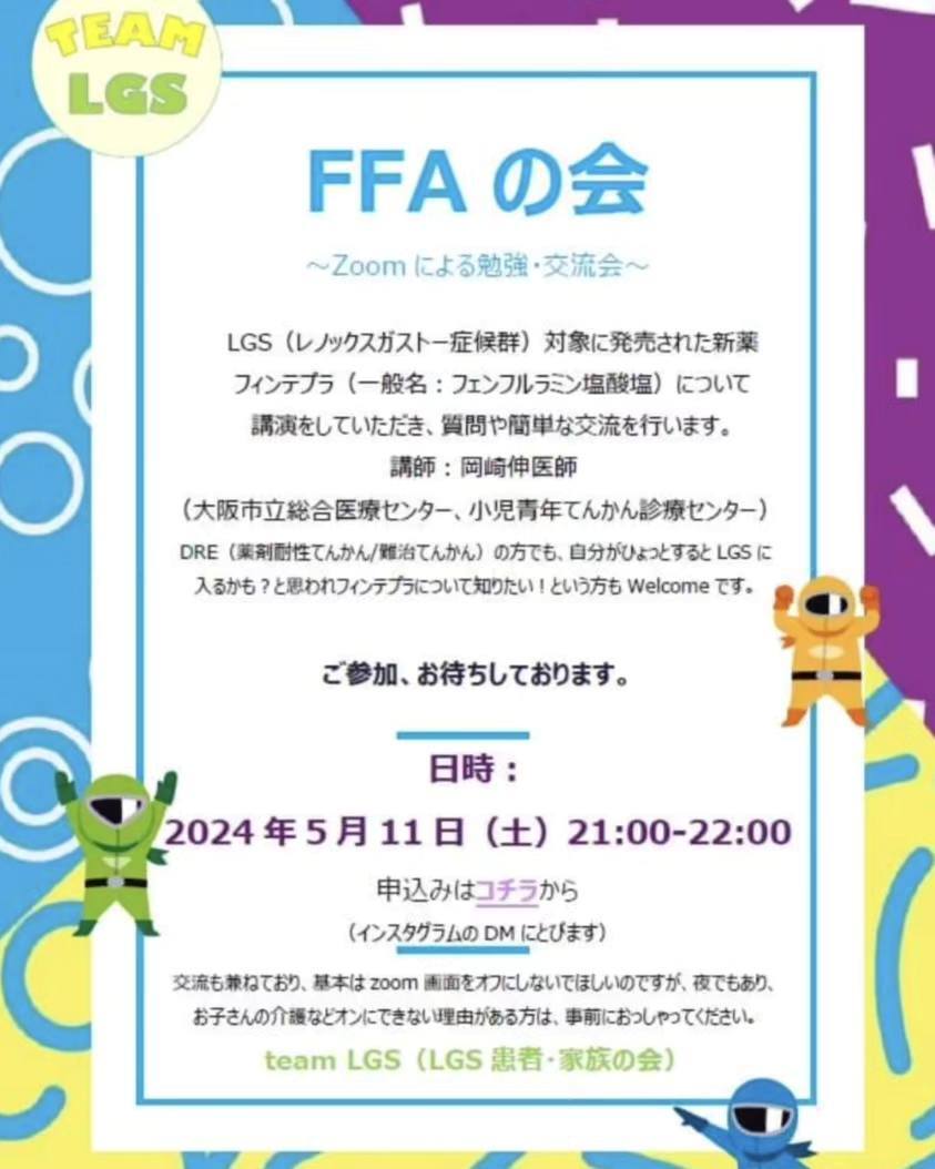 FFAの会